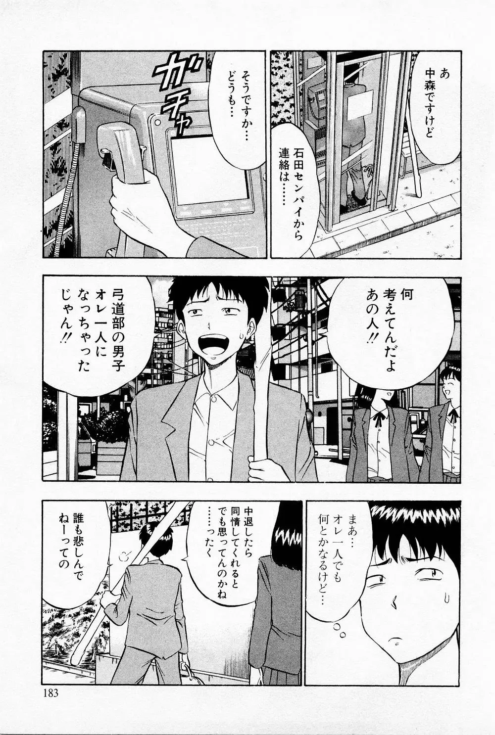 [Nagashima Chosuke] Bakusha Kyuudou Men 1 Fhentai - Page 185