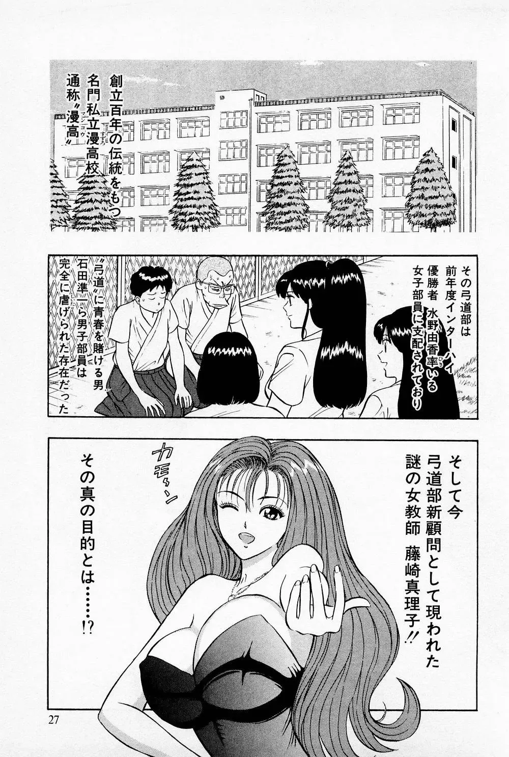 [Nagashima Chosuke] Bakusha Kyuudou Men 1 Fhentai - Page 29