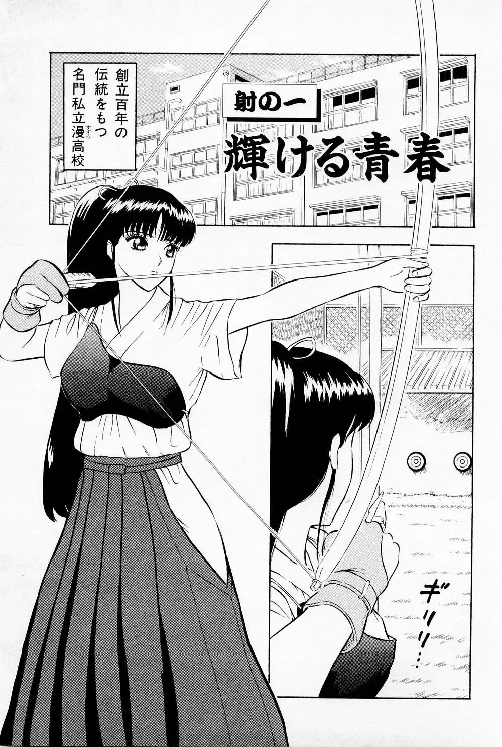 [Nagashima Chosuke] Bakusha Kyuudou Men 1 Fhentai - Page 7