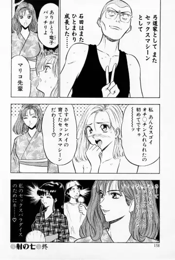 [Nagashima Chosuke] Bakusha Kyuudou Men 1 Fhentai - Page 160