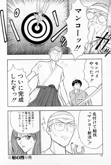 [Nagashima Chosuke] Bakusha Kyuudou Men 1 Fhentai - Page 94