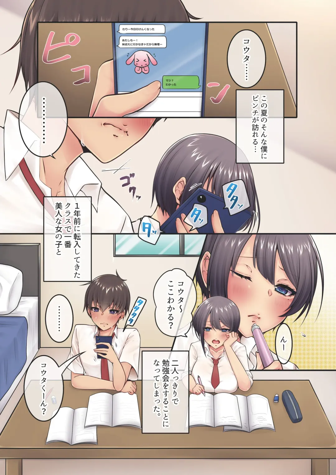 エロすぎるカラダをした同級生とのハメまくり中出し性活 Fhentai - Page 6