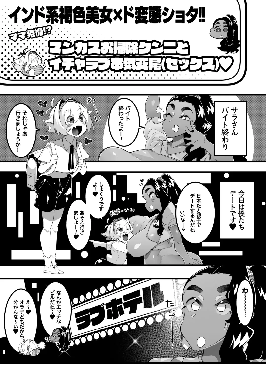 [Tsukimi Ruko] Inshota! ~Indo-kei Kasshoku Bijo x Dohentai Shota~ Fhentai - Page 15