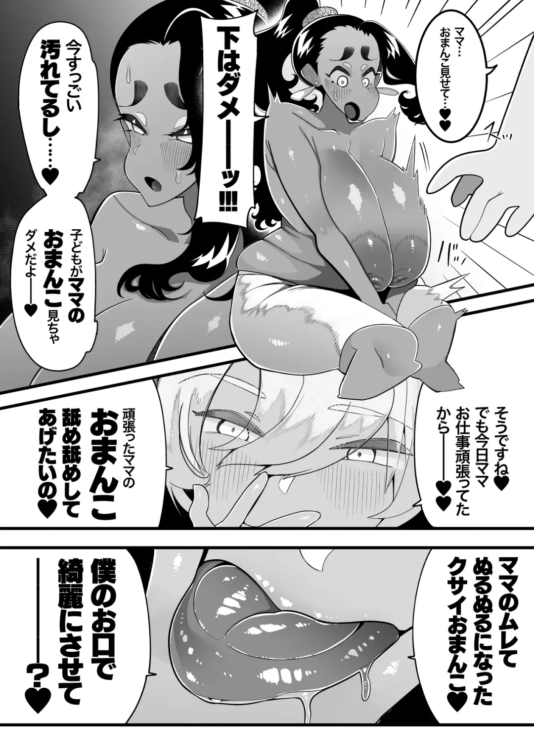 [Tsukimi Ruko] Inshota! ~Indo-kei Kasshoku Bijo x Dohentai Shota~ Fhentai - Page 20