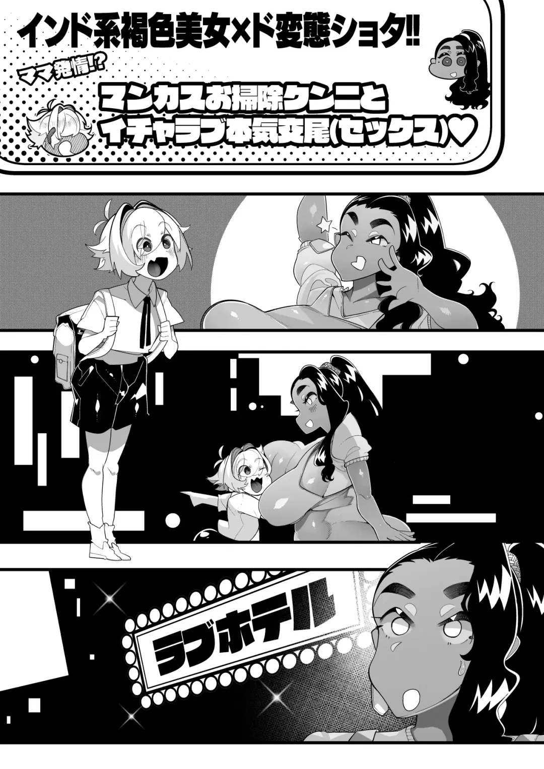 [Tsukimi Ruko] Inshota! ~Indo-kei Kasshoku Bijo x Dohentai Shota~ Fhentai - Page 54
