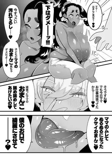 [Tsukimi Ruko] Inshota! ~Indo-kei Kasshoku Bijo x Dohentai Shota~ Fhentai - Page 20