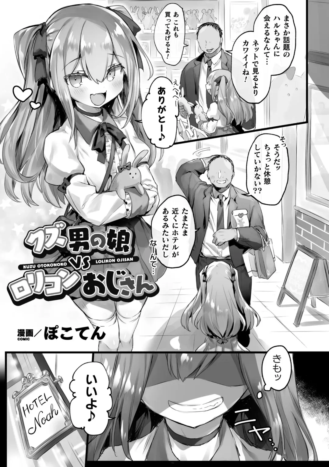 2D Comic Magazine Mesugaki Otokonoko Seisai Ikiru Shiriana o Wakarase Bou de Goshidou Gobentatsu! Vol. 2 Fhentai - Page 3