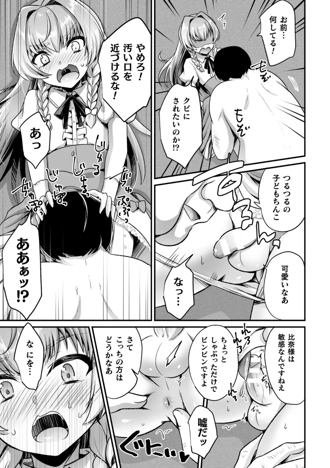 2D Comic Magazine Mesugaki Otokonoko Seisai Ikiru Shiriana o Wakarase Bou de Goshidou Gobentatsu! Vol. 2 Fhentai - Page 31