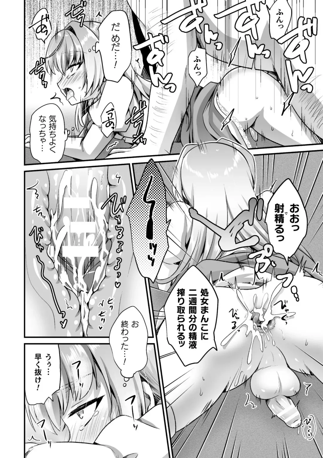 2D Comic Magazine Mesugaki Otokonoko Seisai Ikiru Shiriana o Wakarase Bou de Goshidou Gobentatsu! Vol. 2 Fhentai - Page 36