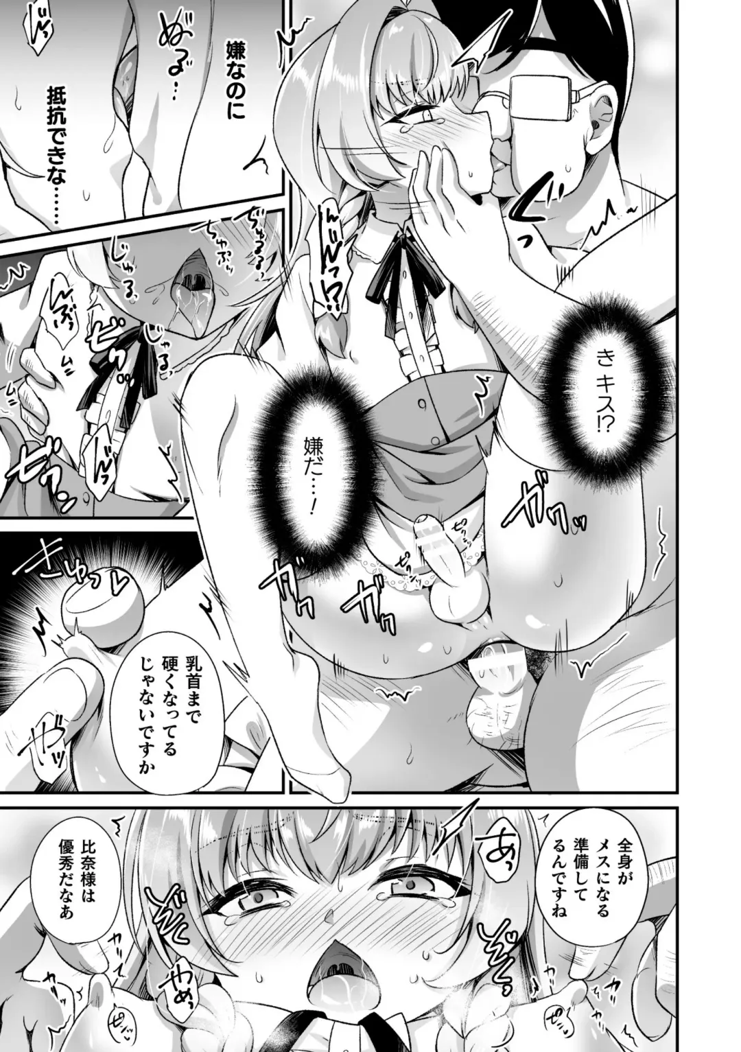 2D Comic Magazine Mesugaki Otokonoko Seisai Ikiru Shiriana o Wakarase Bou de Goshidou Gobentatsu! Vol. 2 Fhentai - Page 39