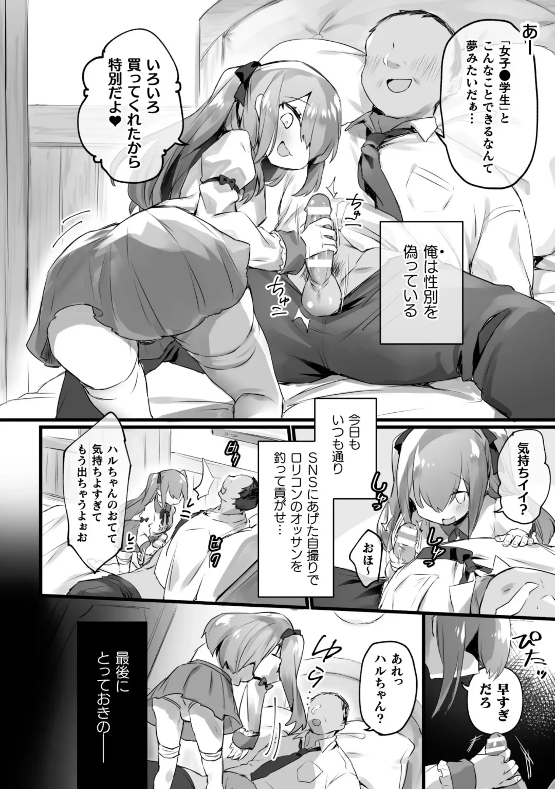 2D Comic Magazine Mesugaki Otokonoko Seisai Ikiru Shiriana o Wakarase Bou de Goshidou Gobentatsu! Vol. 2 Fhentai - Page 4