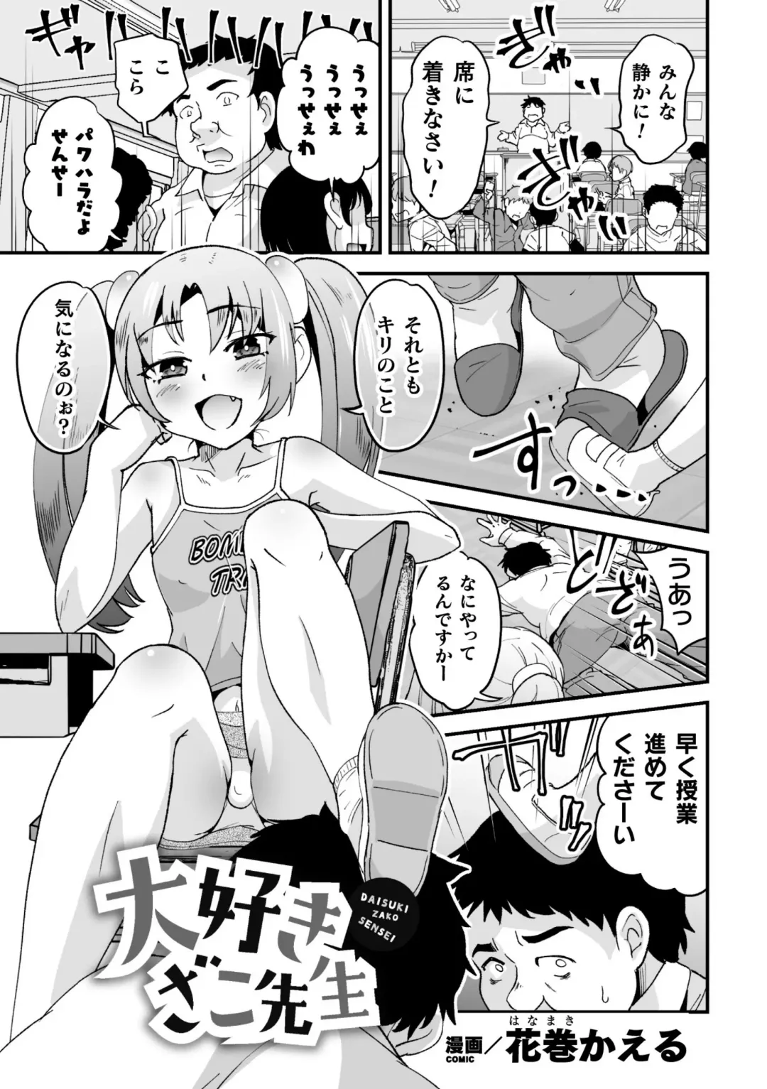 2D Comic Magazine Mesugaki Otokonoko Seisai Ikiru Shiriana o Wakarase Bou de Goshidou Gobentatsu! Vol. 2 Fhentai - Page 45