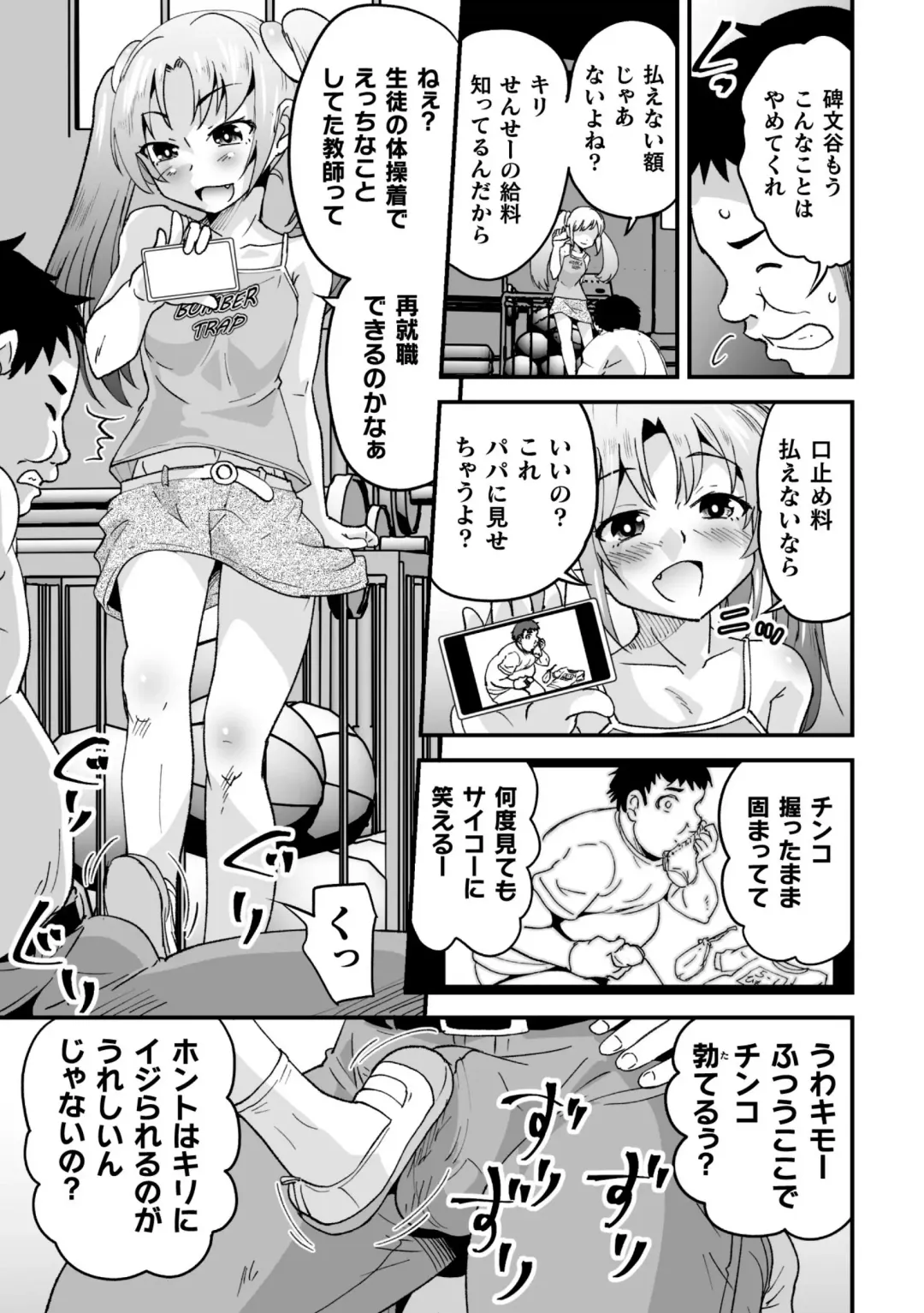 2D Comic Magazine Mesugaki Otokonoko Seisai Ikiru Shiriana o Wakarase Bou de Goshidou Gobentatsu! Vol. 2 Fhentai - Page 47