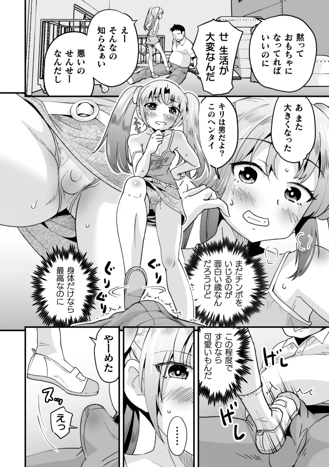 2D Comic Magazine Mesugaki Otokonoko Seisai Ikiru Shiriana o Wakarase Bou de Goshidou Gobentatsu! Vol. 2 Fhentai - Page 48