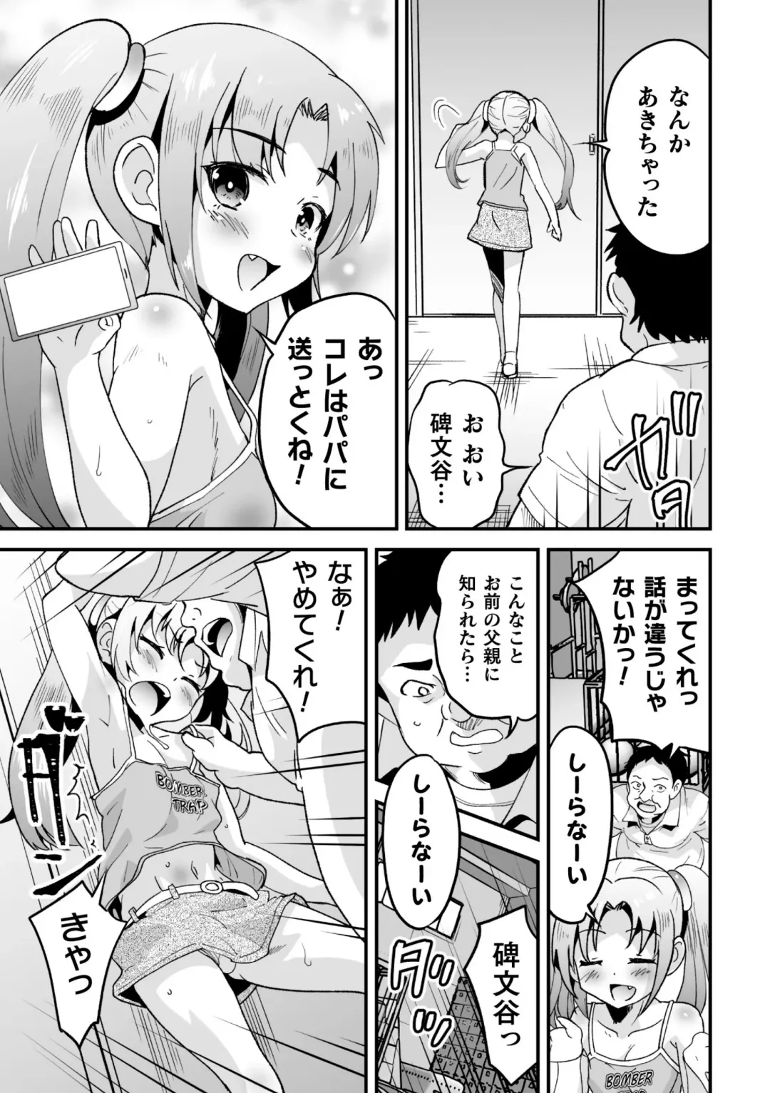 2D Comic Magazine Mesugaki Otokonoko Seisai Ikiru Shiriana o Wakarase Bou de Goshidou Gobentatsu! Vol. 2 Fhentai - Page 49