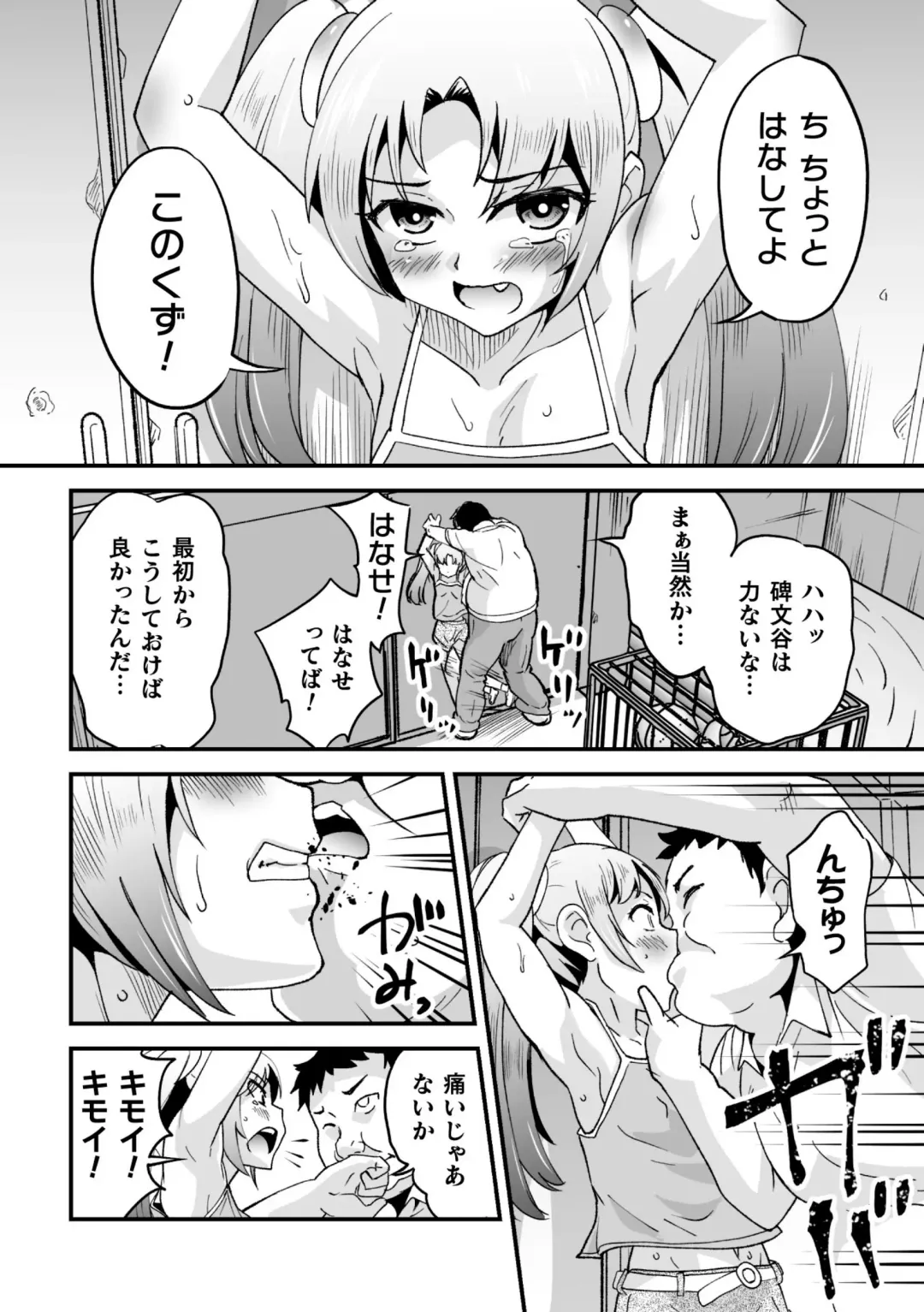 2D Comic Magazine Mesugaki Otokonoko Seisai Ikiru Shiriana o Wakarase Bou de Goshidou Gobentatsu! Vol. 2 Fhentai - Page 50