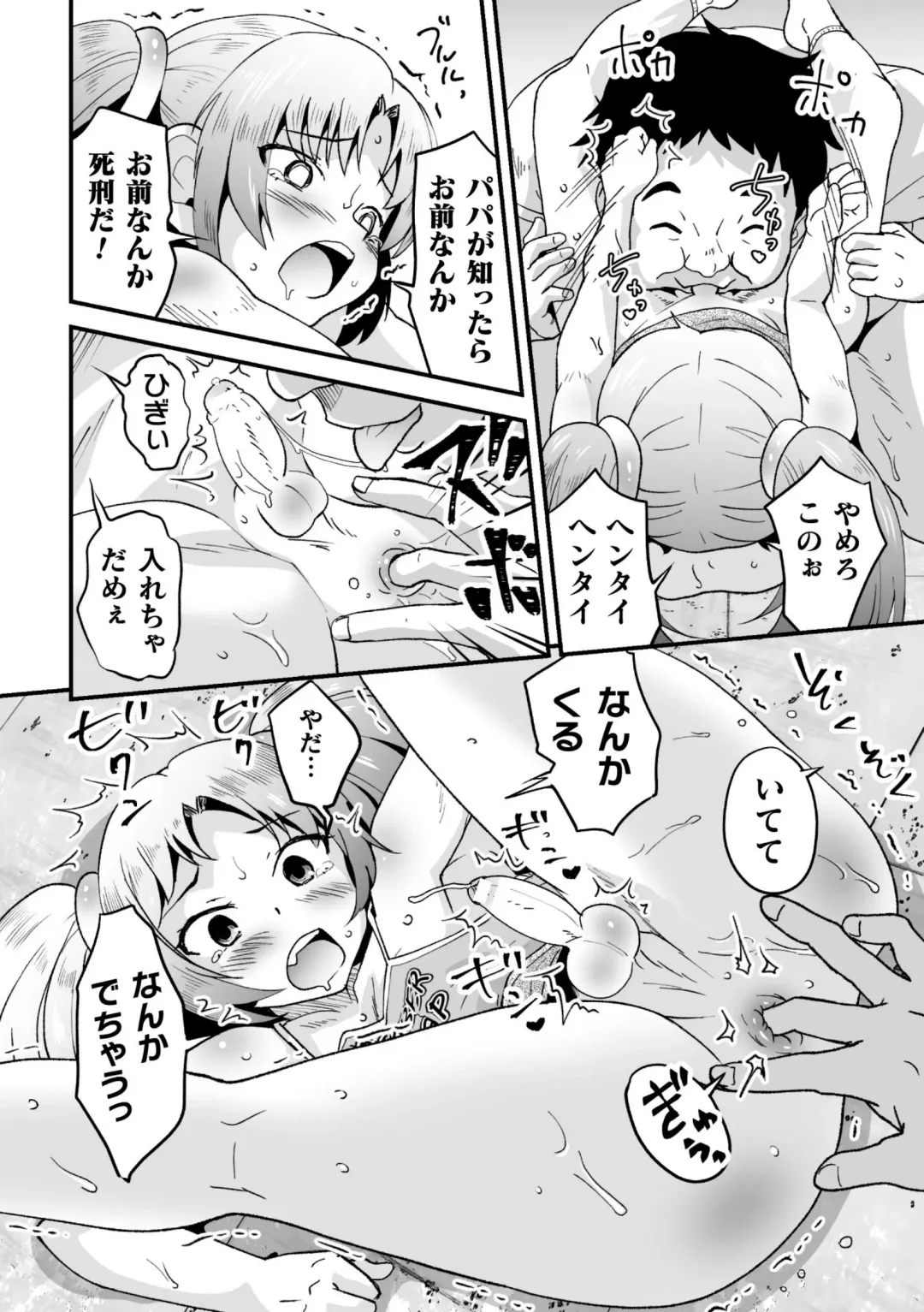 2D Comic Magazine Mesugaki Otokonoko Seisai Ikiru Shiriana o Wakarase Bou de Goshidou Gobentatsu! Vol. 2 Fhentai - Page 54