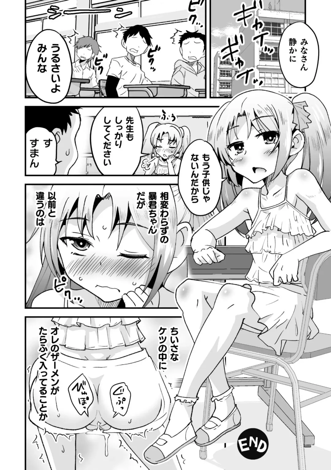 2D Comic Magazine Mesugaki Otokonoko Seisai Ikiru Shiriana o Wakarase Bou de Goshidou Gobentatsu! Vol. 2 Fhentai - Page 64