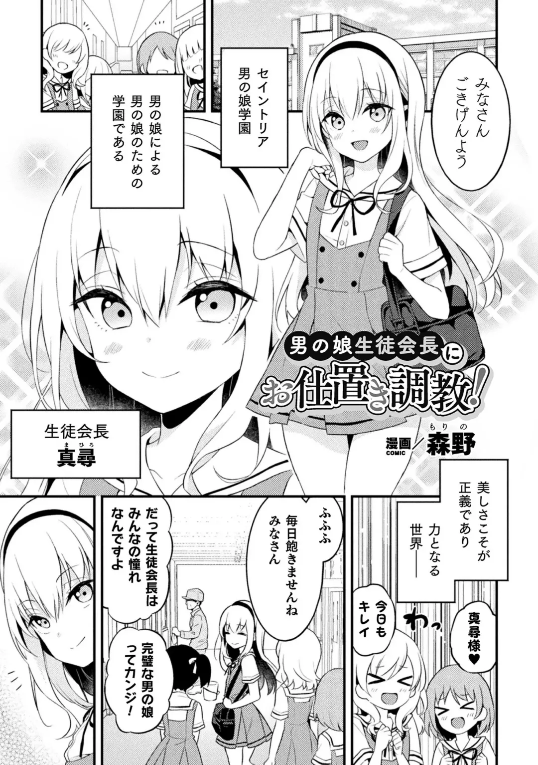2D Comic Magazine Mesugaki Otokonoko Seisai Ikiru Shiriana o Wakarase Bou de Goshidou Gobentatsu! Vol. 2 Fhentai - Page 65