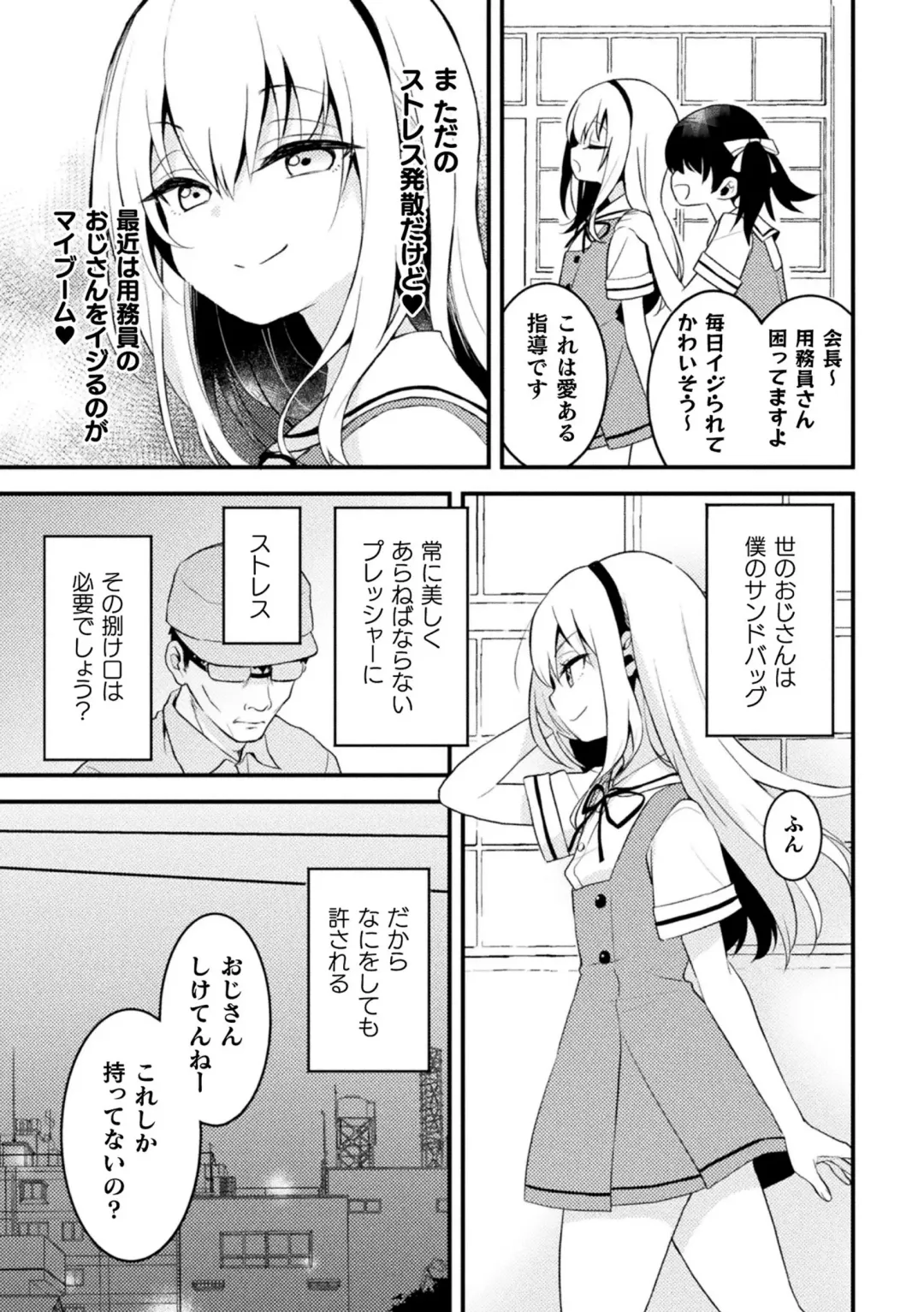 2D Comic Magazine Mesugaki Otokonoko Seisai Ikiru Shiriana o Wakarase Bou de Goshidou Gobentatsu! Vol. 2 Fhentai - Page 67
