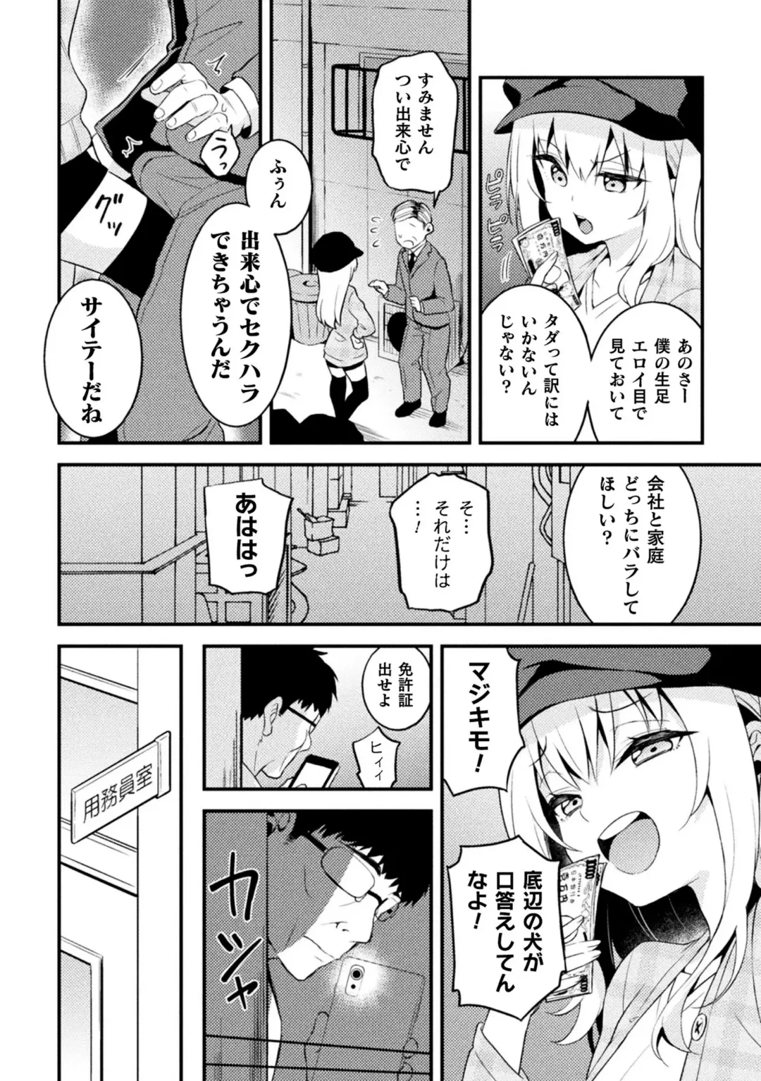 2D Comic Magazine Mesugaki Otokonoko Seisai Ikiru Shiriana o Wakarase Bou de Goshidou Gobentatsu! Vol. 2 Fhentai - Page 68
