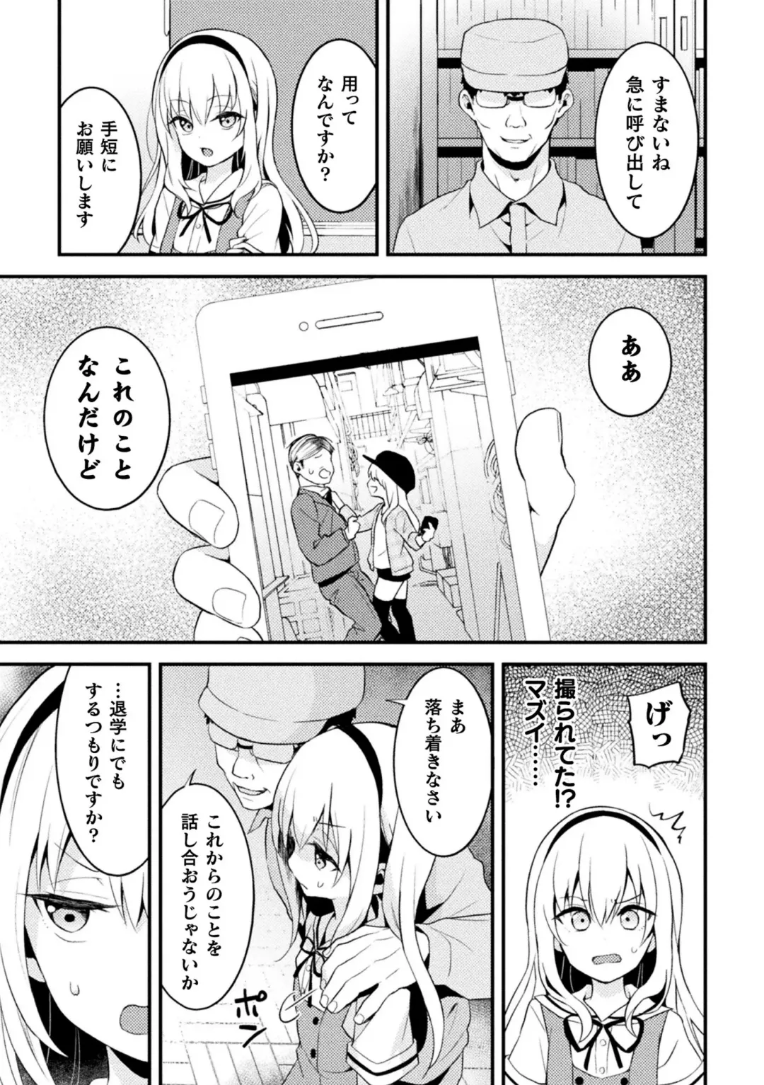 2D Comic Magazine Mesugaki Otokonoko Seisai Ikiru Shiriana o Wakarase Bou de Goshidou Gobentatsu! Vol. 2 Fhentai - Page 69