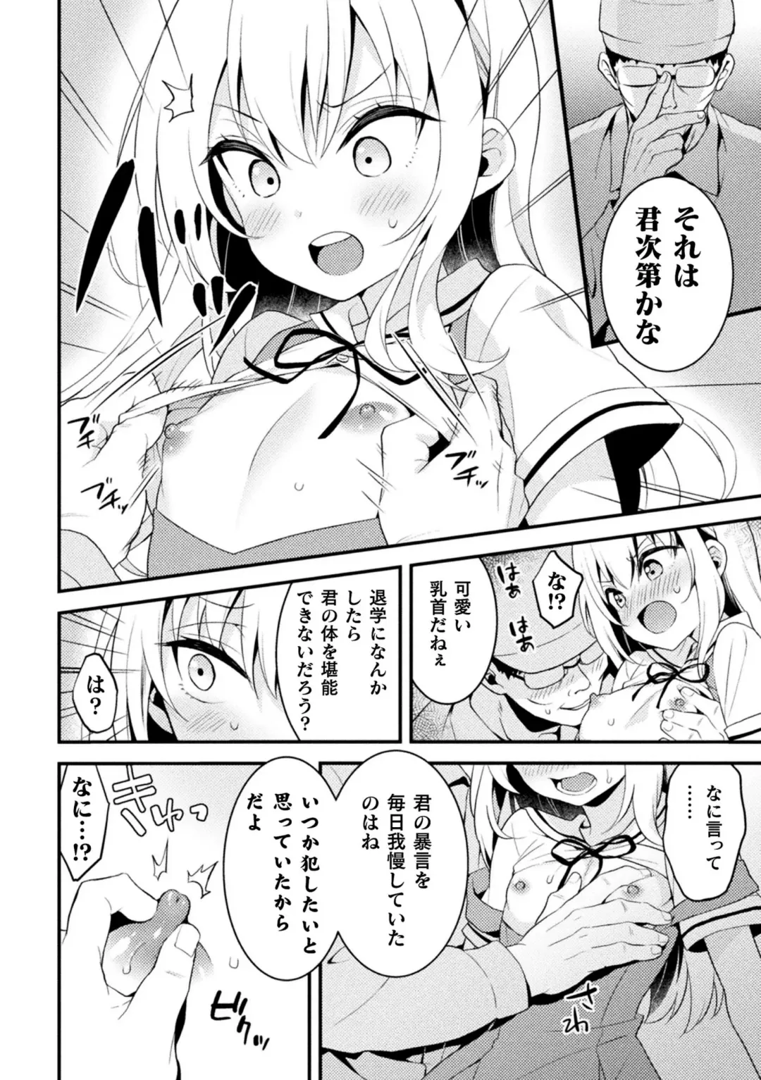 2D Comic Magazine Mesugaki Otokonoko Seisai Ikiru Shiriana o Wakarase Bou de Goshidou Gobentatsu! Vol. 2 Fhentai - Page 70