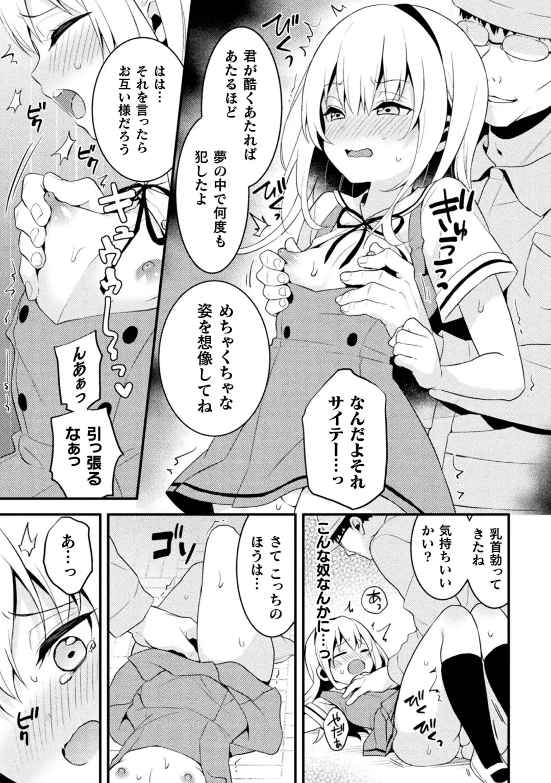 2D Comic Magazine Mesugaki Otokonoko Seisai Ikiru Shiriana o Wakarase Bou de Goshidou Gobentatsu! Vol. 2 Fhentai - Page 71