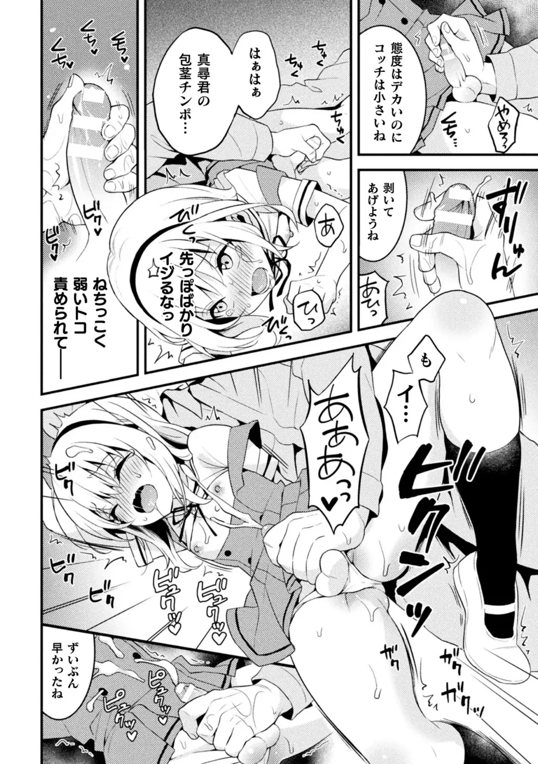 2D Comic Magazine Mesugaki Otokonoko Seisai Ikiru Shiriana o Wakarase Bou de Goshidou Gobentatsu! Vol. 2 Fhentai - Page 72