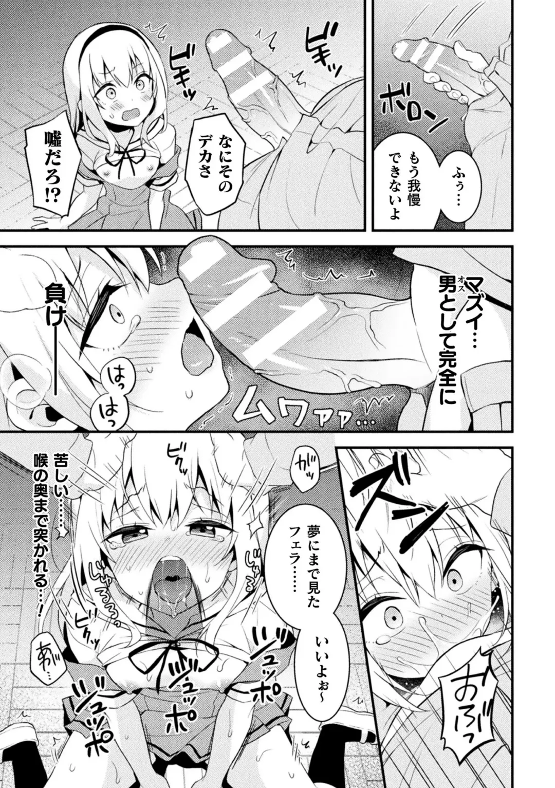 2D Comic Magazine Mesugaki Otokonoko Seisai Ikiru Shiriana o Wakarase Bou de Goshidou Gobentatsu! Vol. 2 Fhentai - Page 73