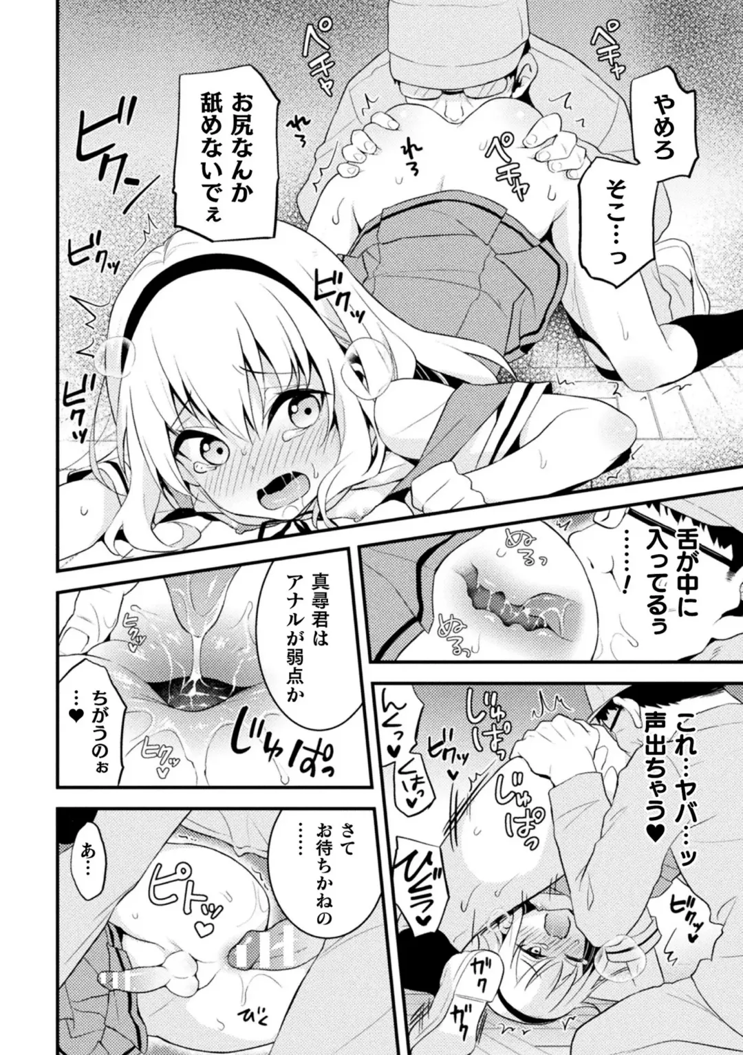 2D Comic Magazine Mesugaki Otokonoko Seisai Ikiru Shiriana o Wakarase Bou de Goshidou Gobentatsu! Vol. 2 Fhentai - Page 76