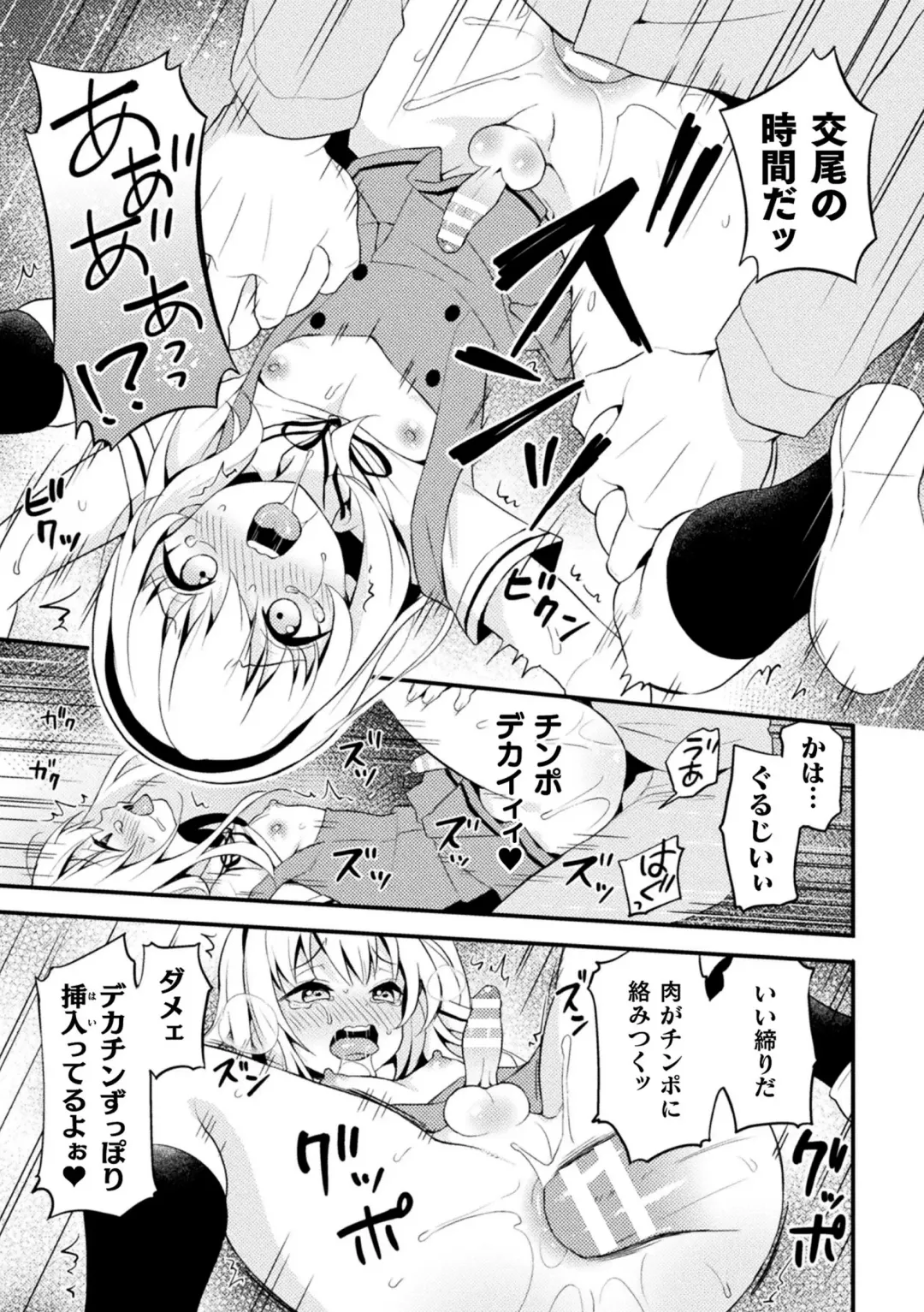 2D Comic Magazine Mesugaki Otokonoko Seisai Ikiru Shiriana o Wakarase Bou de Goshidou Gobentatsu! Vol. 2 Fhentai - Page 77
