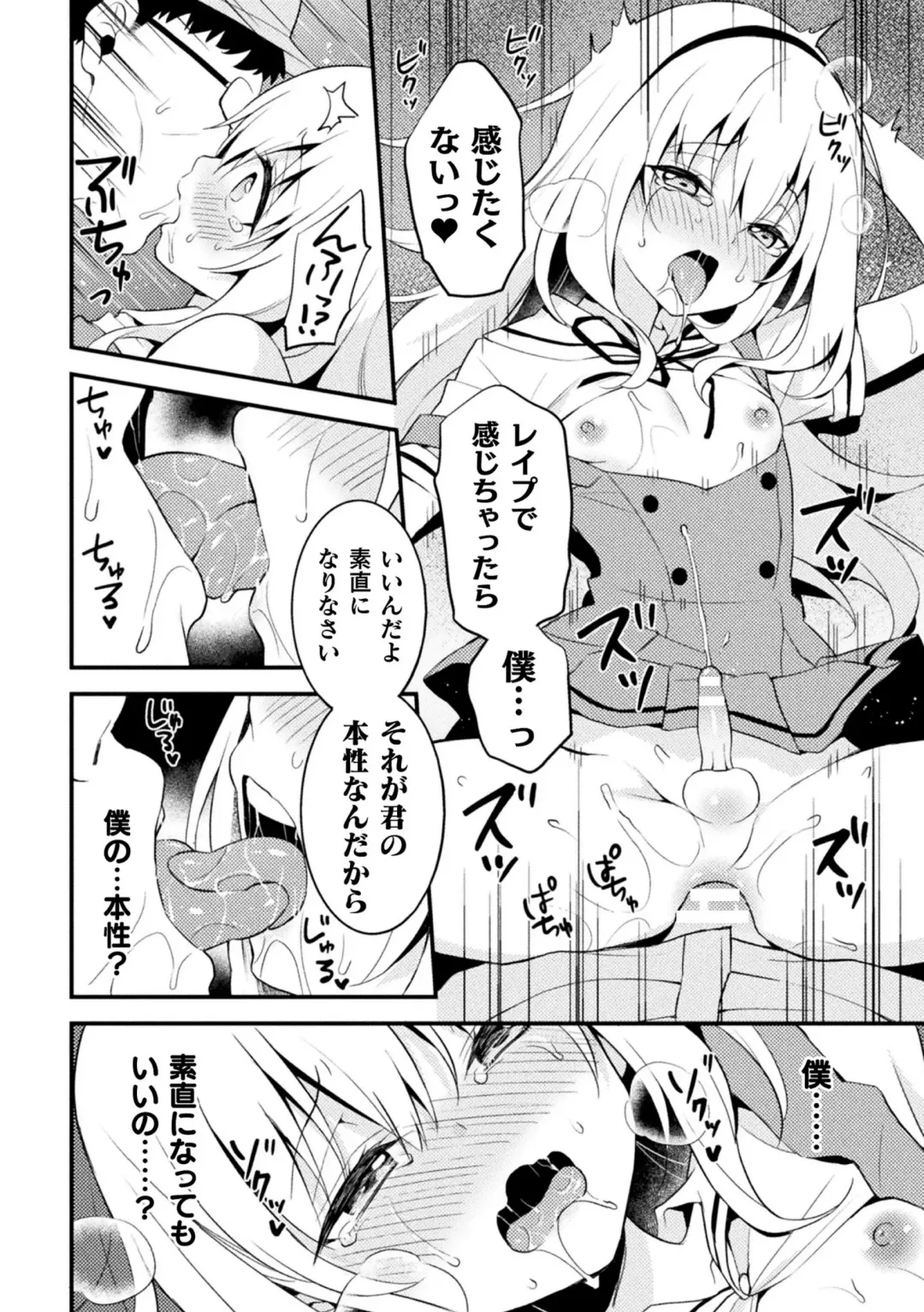 2D Comic Magazine Mesugaki Otokonoko Seisai Ikiru Shiriana o Wakarase Bou de Goshidou Gobentatsu! Vol. 2 Fhentai - Page 78