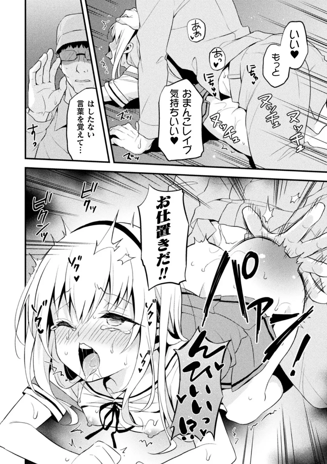 2D Comic Magazine Mesugaki Otokonoko Seisai Ikiru Shiriana o Wakarase Bou de Goshidou Gobentatsu! Vol. 2 Fhentai - Page 80