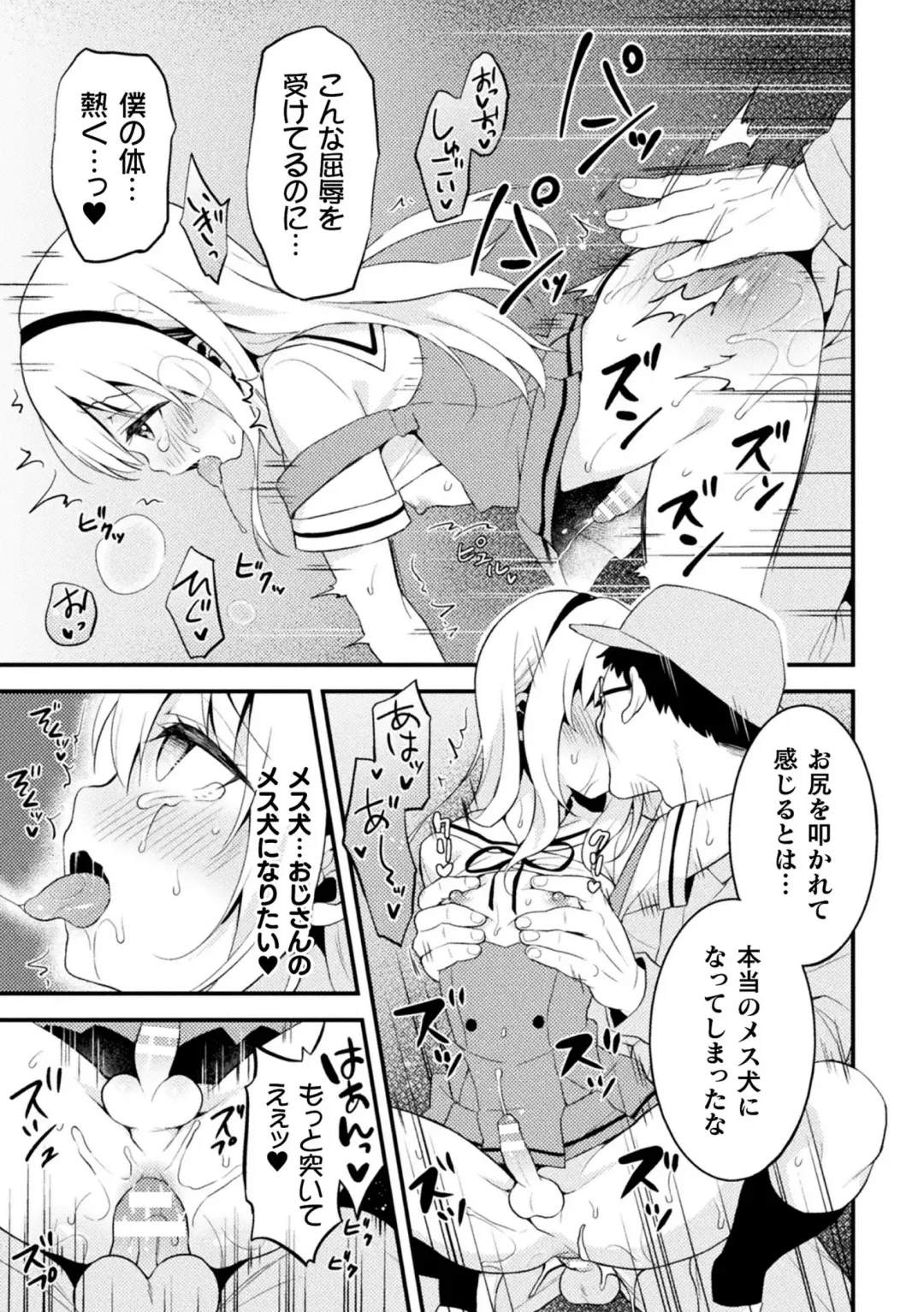 2D Comic Magazine Mesugaki Otokonoko Seisai Ikiru Shiriana o Wakarase Bou de Goshidou Gobentatsu! Vol. 2 Fhentai - Page 81