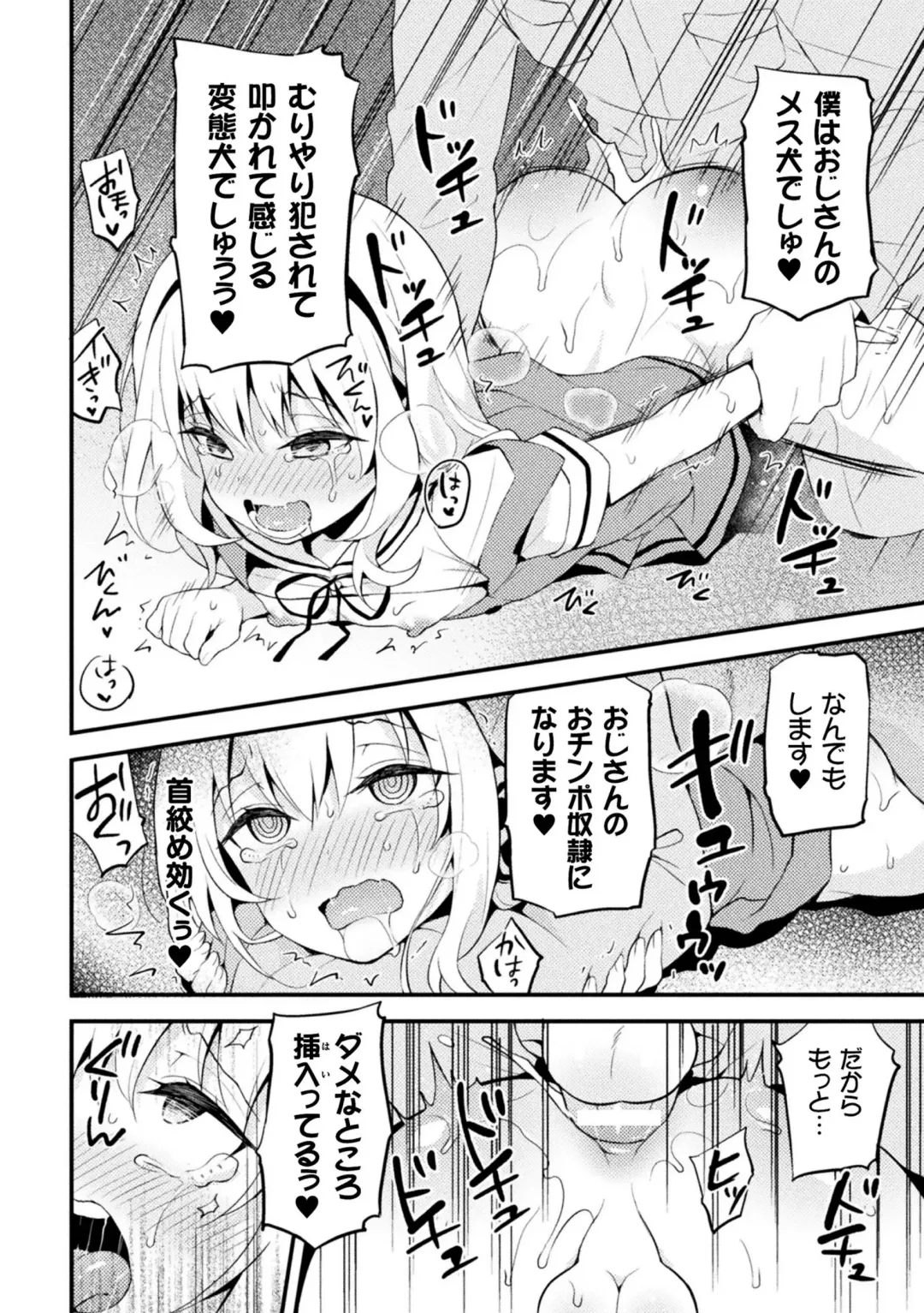 2D Comic Magazine Mesugaki Otokonoko Seisai Ikiru Shiriana o Wakarase Bou de Goshidou Gobentatsu! Vol. 2 Fhentai - Page 82
