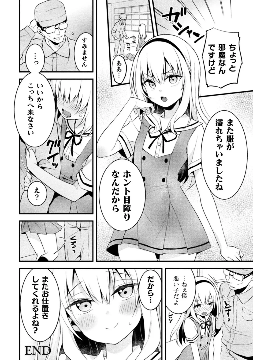 2D Comic Magazine Mesugaki Otokonoko Seisai Ikiru Shiriana o Wakarase Bou de Goshidou Gobentatsu! Vol. 2 Fhentai - Page 84