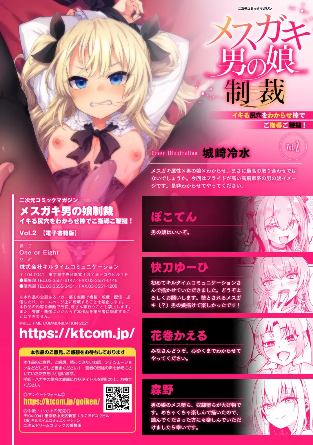 2D Comic Magazine Mesugaki Otokonoko Seisai Ikiru Shiriana o Wakarase Bou de Goshidou Gobentatsu! Vol. 2 Fhentai - Page 85