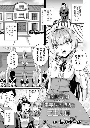 2D Comic Magazine Mesugaki Otokonoko Seisai Ikiru Shiriana o Wakarase Bou de Goshidou Gobentatsu! Vol. 2 Fhentai - Page 25