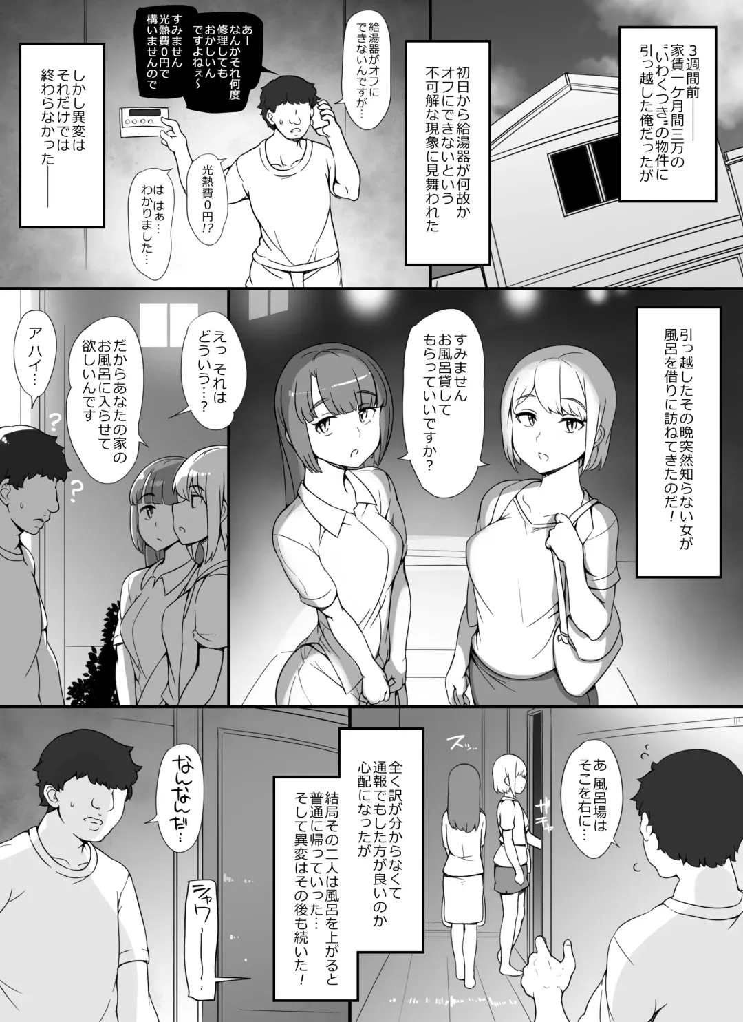 [Abubu] Kinjo no Onnatachi ga Nazeka Ore no Ie no Furo ni Hairi ni Kuru Ken Fhentai - Page 4