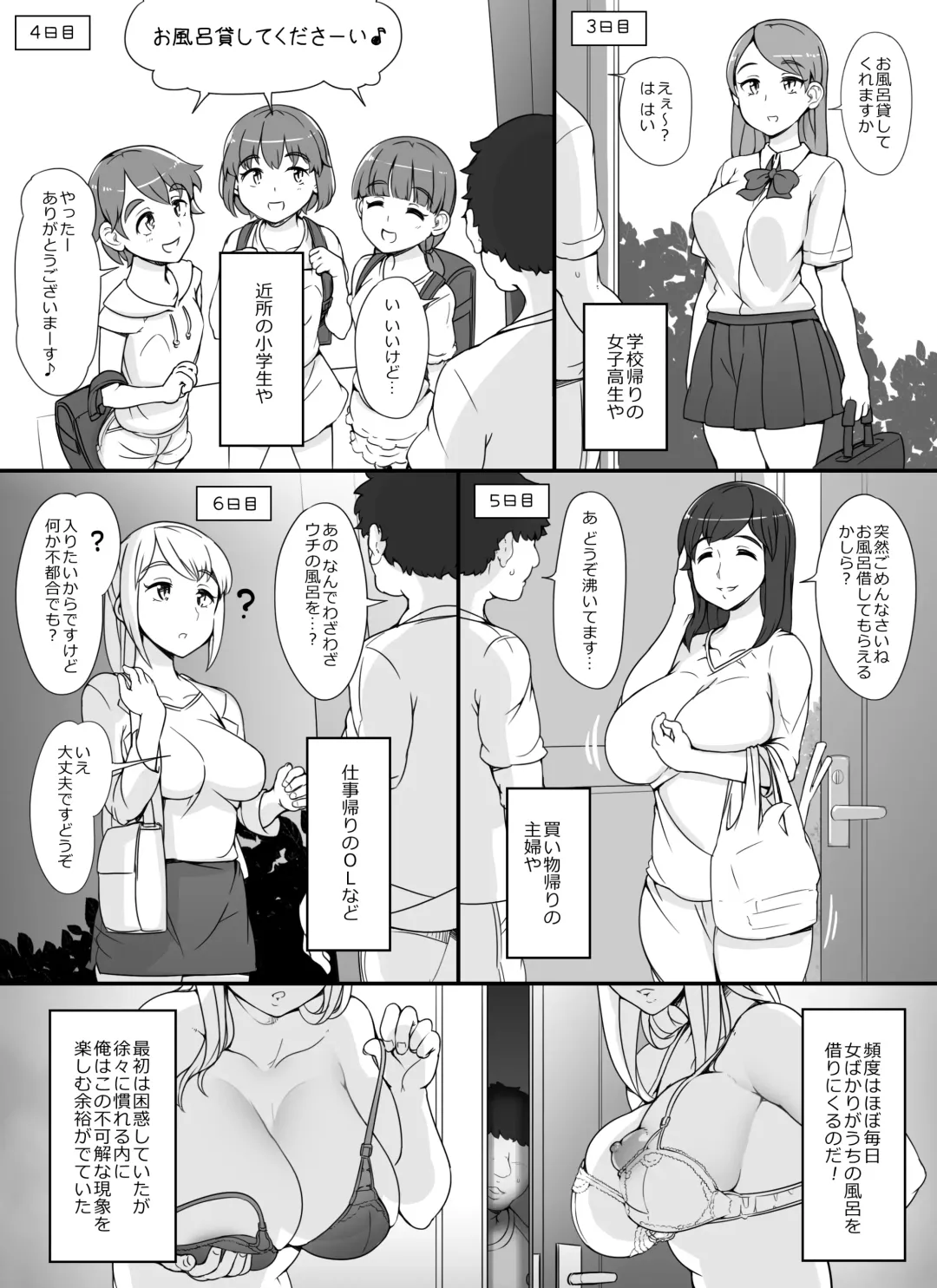[Abubu] Kinjo no Onnatachi ga Nazeka Ore no Ie no Furo ni Hairi ni Kuru Ken Fhentai - Page 5