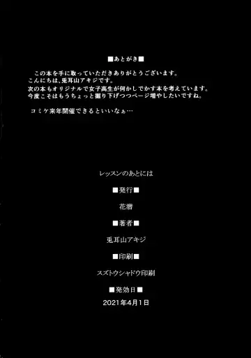 [Tomiyama Akiji] Lesson no Ato ni wa Fhentai - Page 19