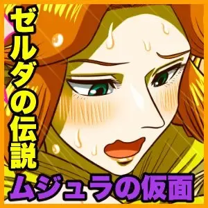 [Gin Eiji] Ze ￮ da no densetsu mujuranokamen - hajimete no yoru - | The Legend of Zelda: Majora's Mask - First Night Fhentai - Page 11