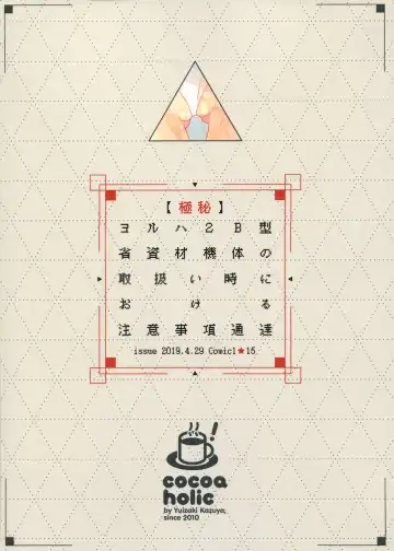 [Yuizaki Kazuya] YoRHa 2B-gata Shoushizai Kitai no Toriatsukaidoki ni Okeru Chuui Jikou Tsuutasu Fhentai - Page 18