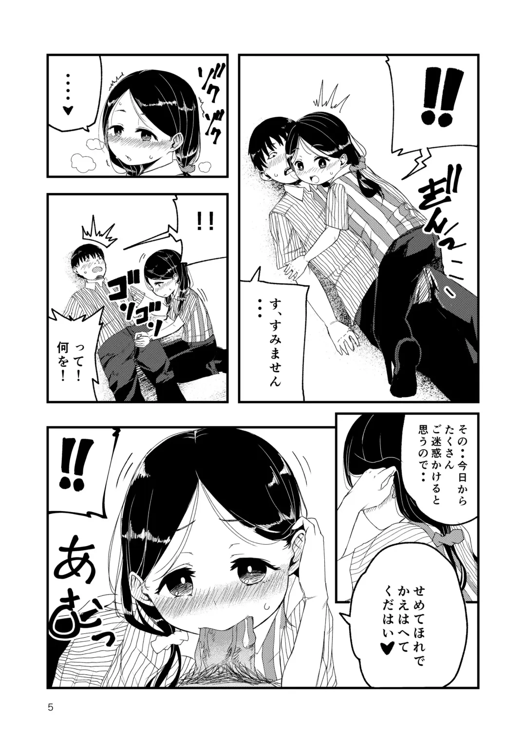 [Kuretudenn] Gouhou Loli Mama wa Ikaga desu ka? Fhentai - Page 6
