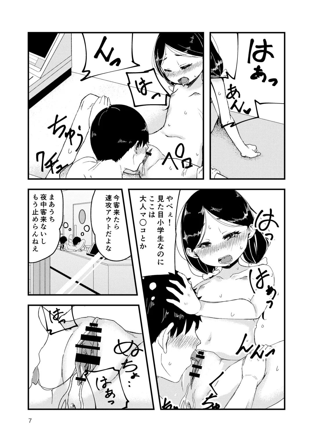 [Kuretudenn] Gouhou Loli Mama wa Ikaga desu ka? Fhentai - Page 8