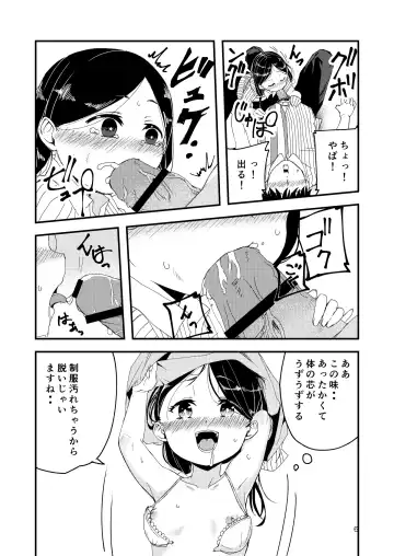 [Kuretudenn] Gouhou Loli Mama wa Ikaga desu ka? Fhentai - Page 7