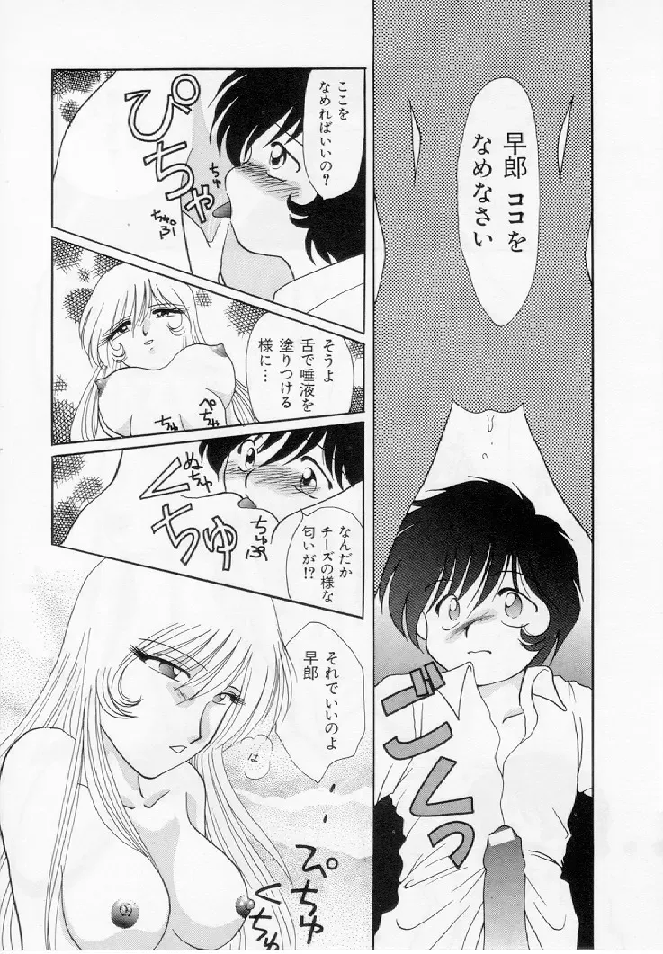 [Kurokawa Mio] Youjo Shiiku Fhentai - Page 103