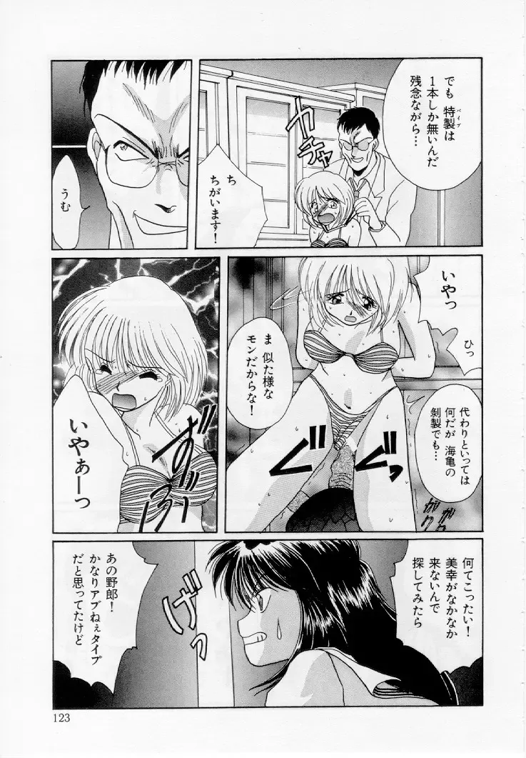 [Kurokawa Mio] Youjo Shiiku Fhentai - Page 124