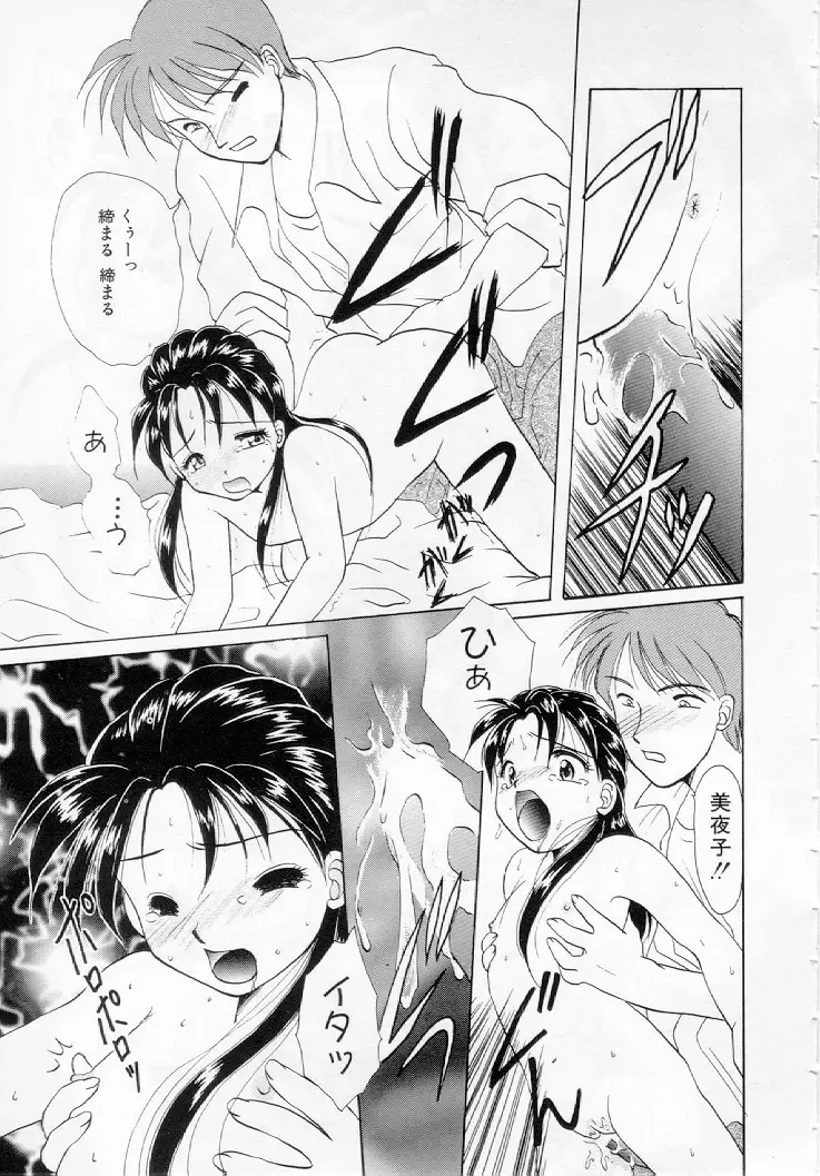 [Kurokawa Mio] Youjo Shiiku Fhentai - Page 16